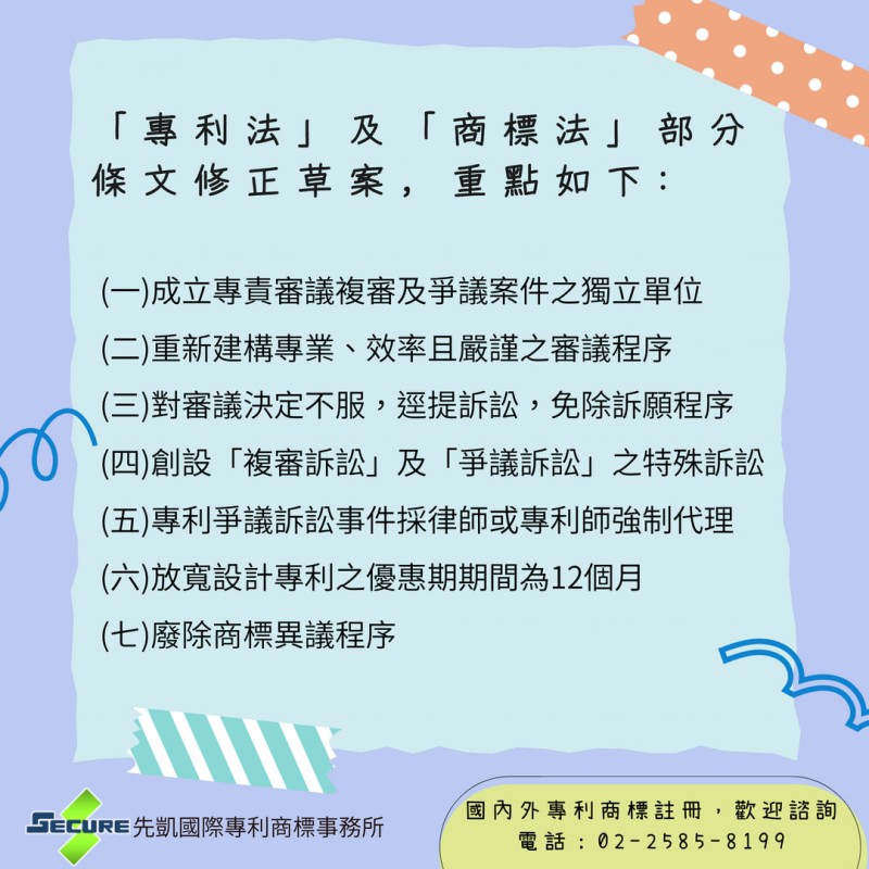 第3846次行政院院會通過「專利法部分條文修正草案」、「商標法部分條文修正草案」