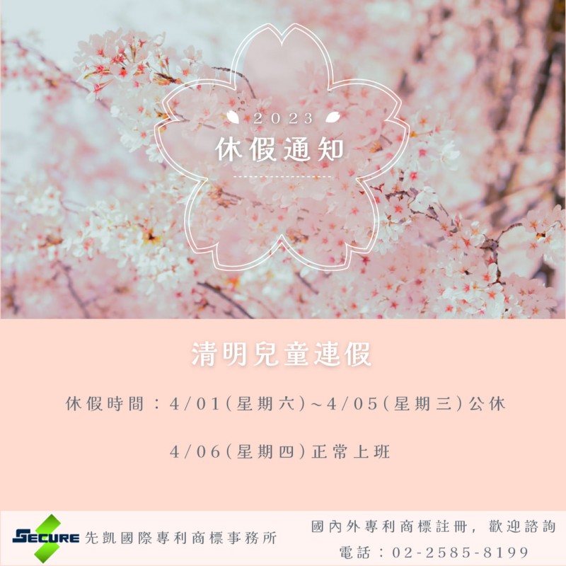 清明兒童連假公告