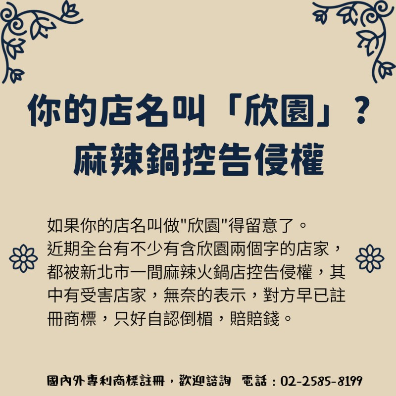 你也叫"欣園"?麻辣鍋控告侵權 早餐店也賠10幾萬