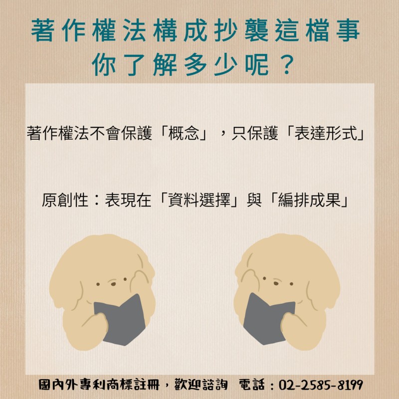 學會「換句話說」，幫你避開侵權風險！律師帶你搞懂網路創作界線