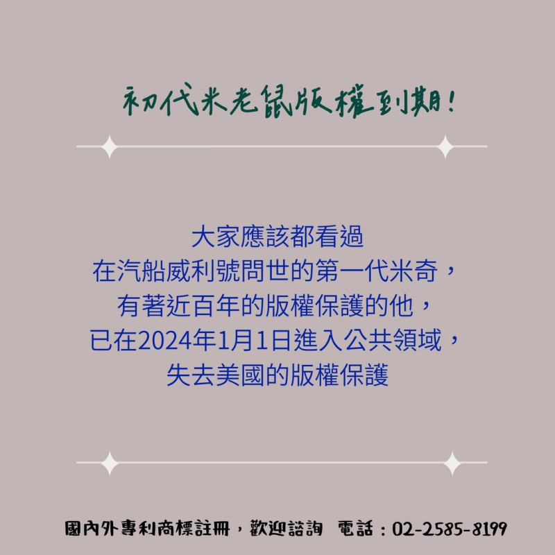 初代米老鼠版權到期！迪士尼與著作權法鬥了幾十年，反而是「IP進入公共領域」的最大受益者？