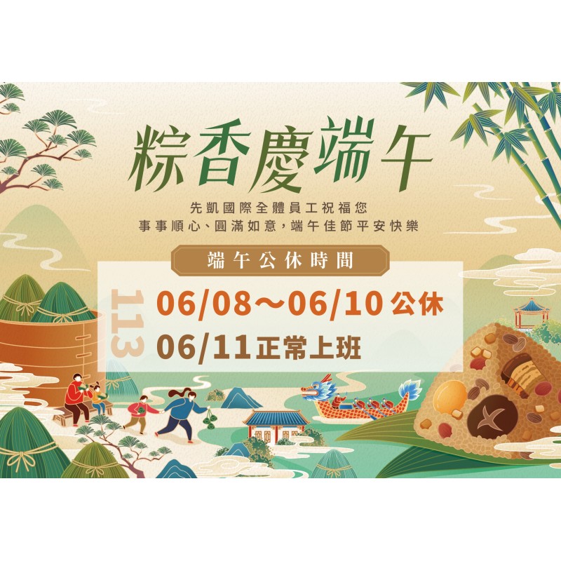 端午節連假公告