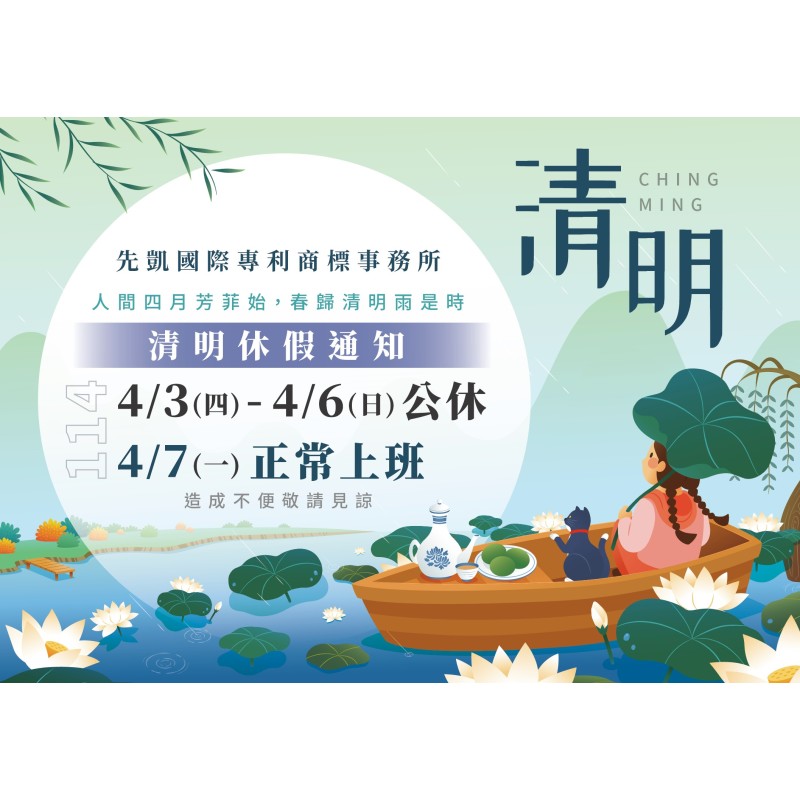清明節及兒童節連假通知