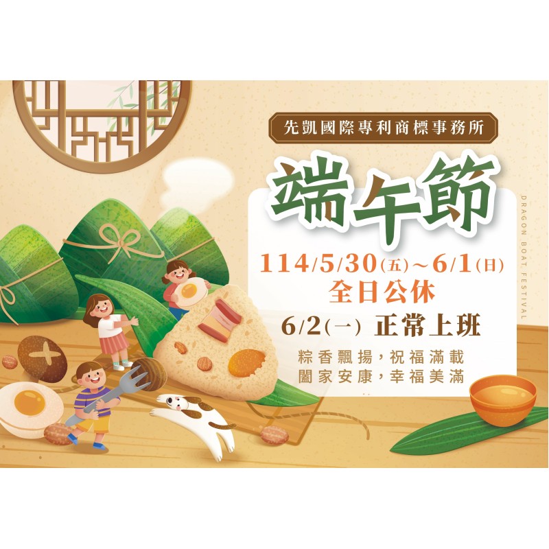 端午節連假通知