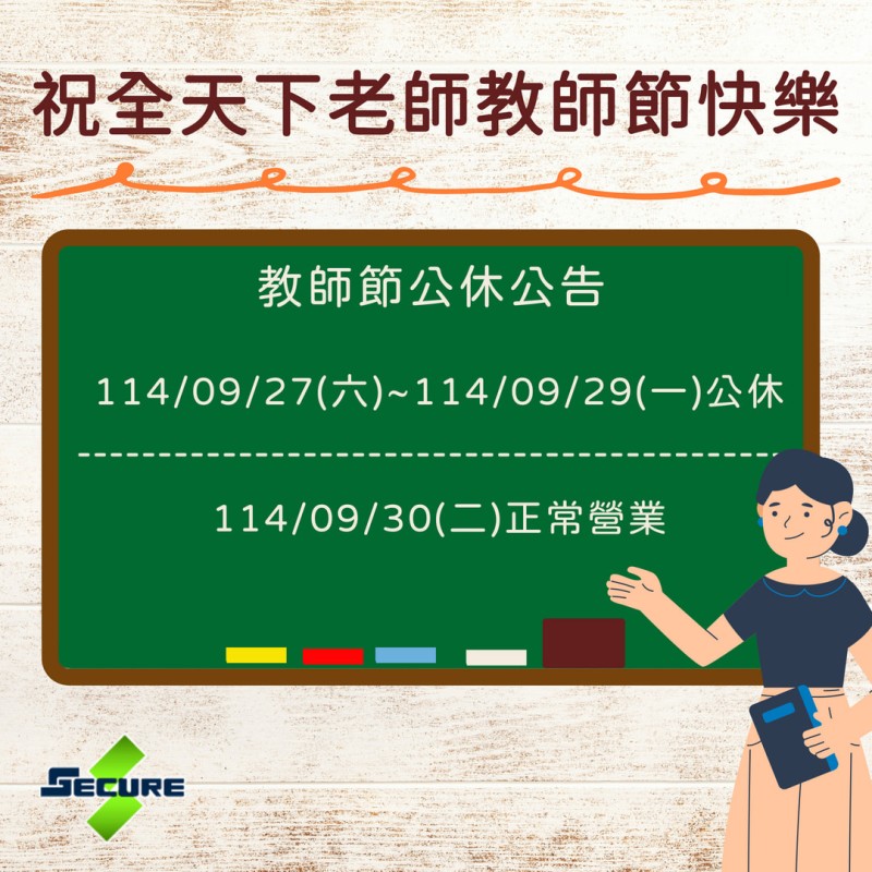 教師節連假通知